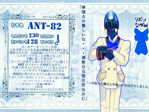 【STAA】ANT-82【名簿】
