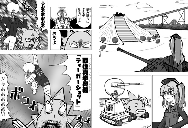 ガルパン漫画