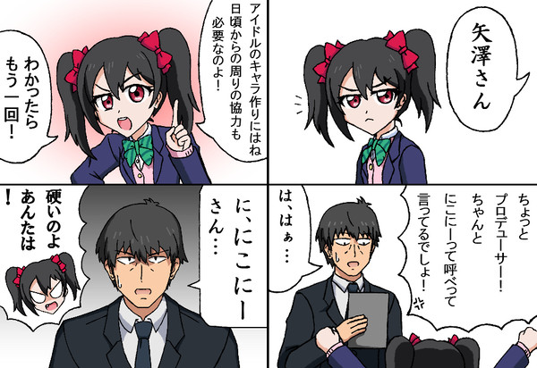 もしも武内Pがにこちゃんをプロデュースしたら