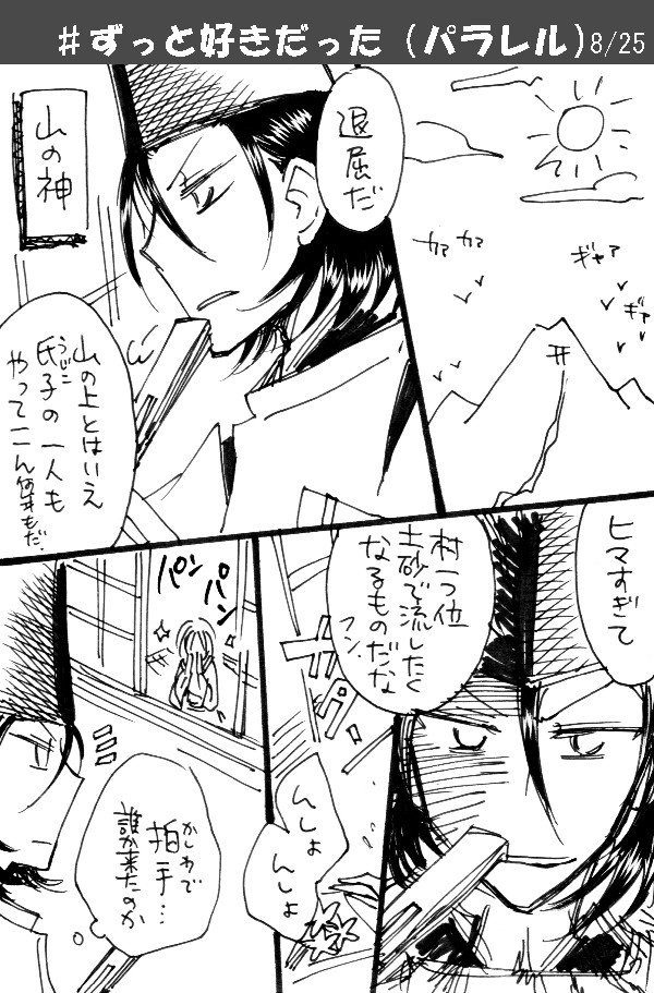 山神系　東巻漫画