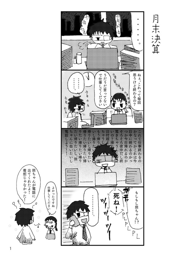 ぼくときみの休日