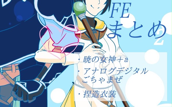 FEまとめ2