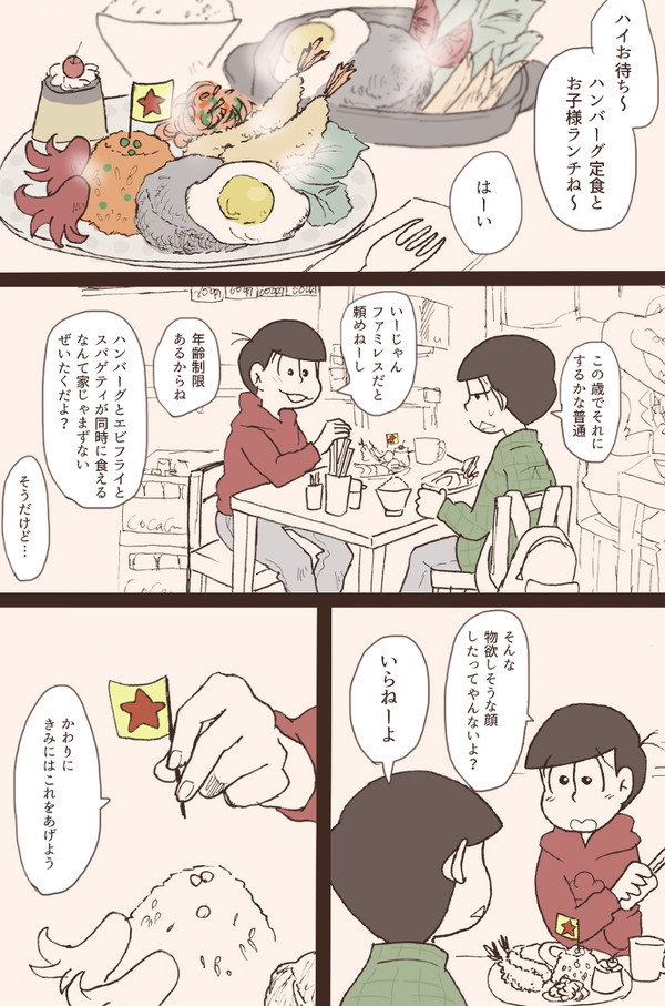 【腐】おそチョロ