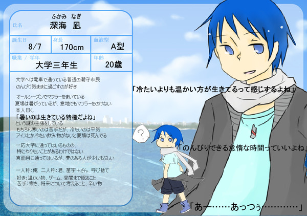 【潮町】深海 凪【住民票】