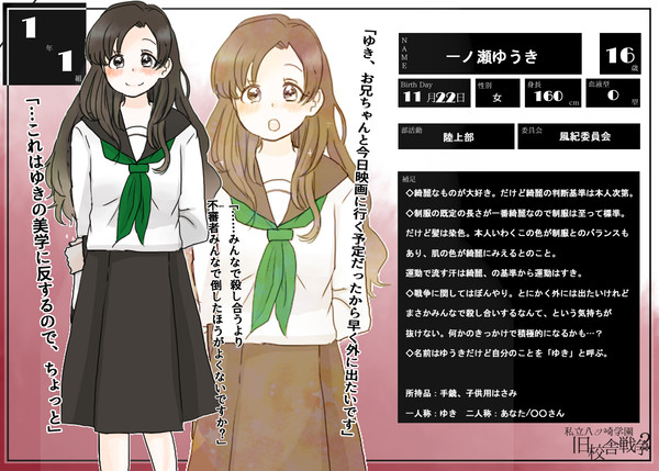 【旧戦2】一ノ瀬ゆうき【名簿】