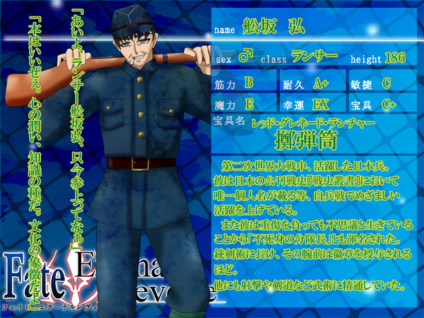 【F/er】舩坂 弘【サーヴァント】