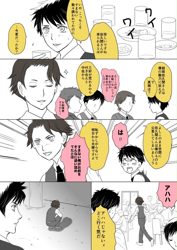 【ジョーカー・ゲーム】皆で飲みに行ったらどうなるの