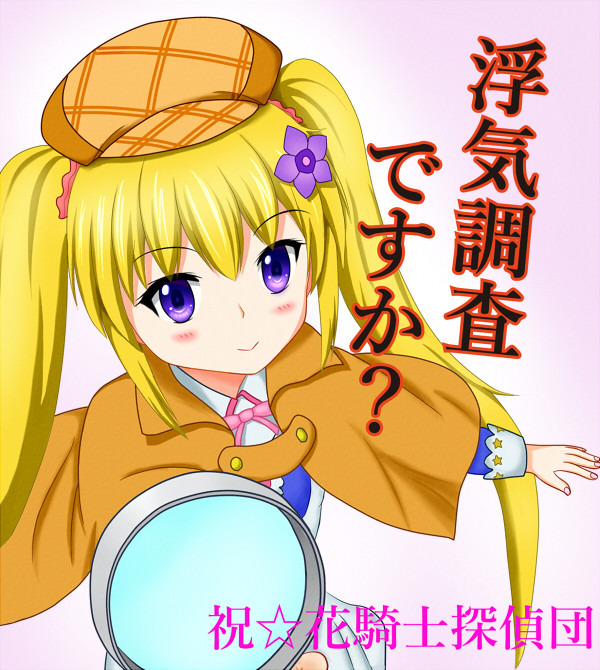 ヘリオ探偵