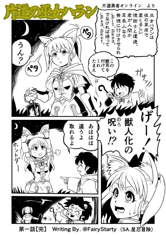 片道の巫女ハラン　第一話