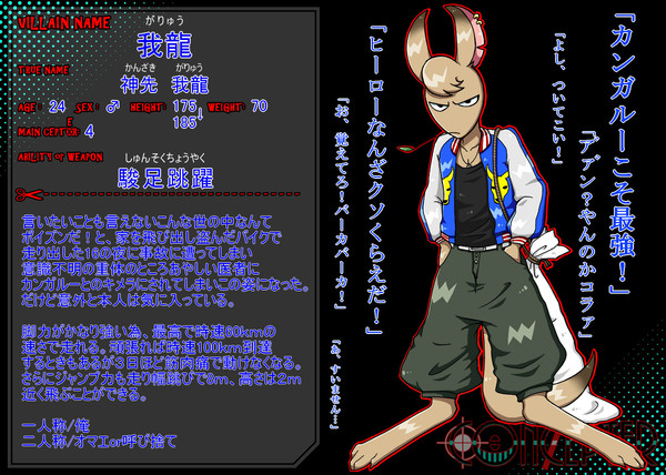 【コンセプ7】我龍【ヴィラン】