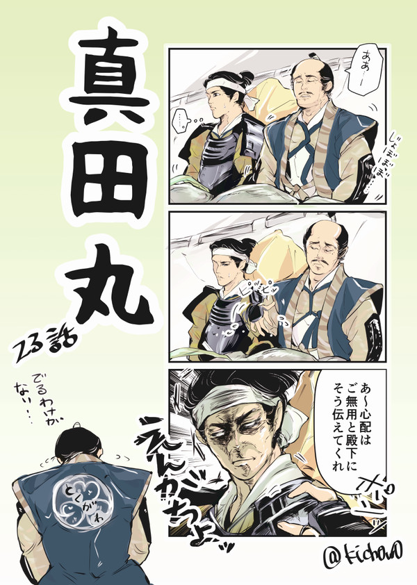 真田丸23話と刑部と治部詰