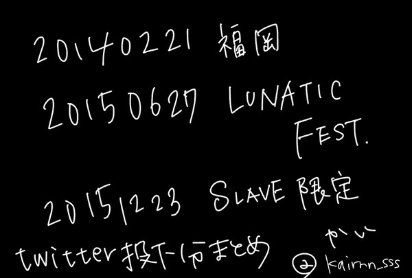 140221福岡150627幕張151223お台場詰め込み