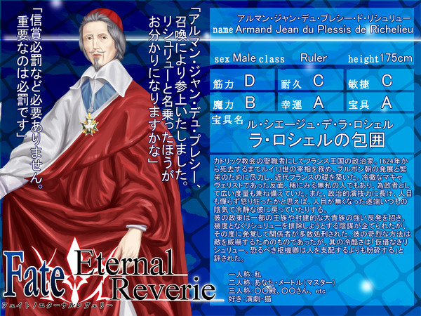 【F/er】アルマン・ジャン・デュ・プレシー【サーヴァント】