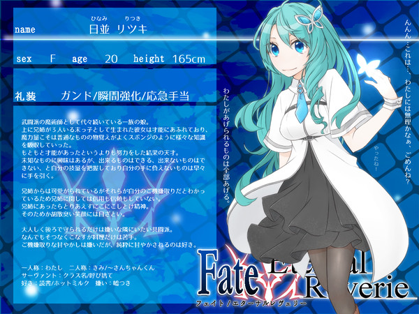 【F/er】日並 リツキ【マスター】
