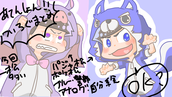 おそまつなついろぐ纏め4