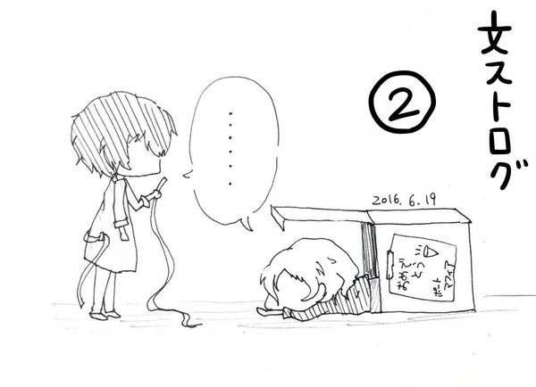 文ストツイログ２