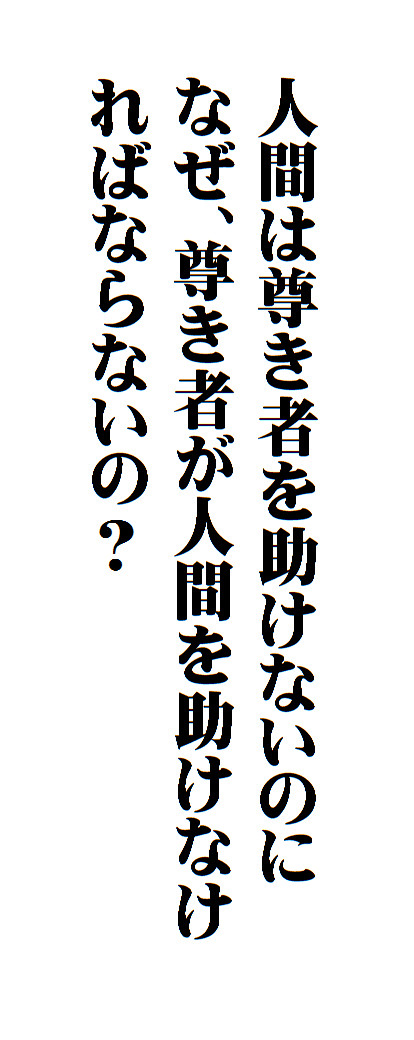 尊き者