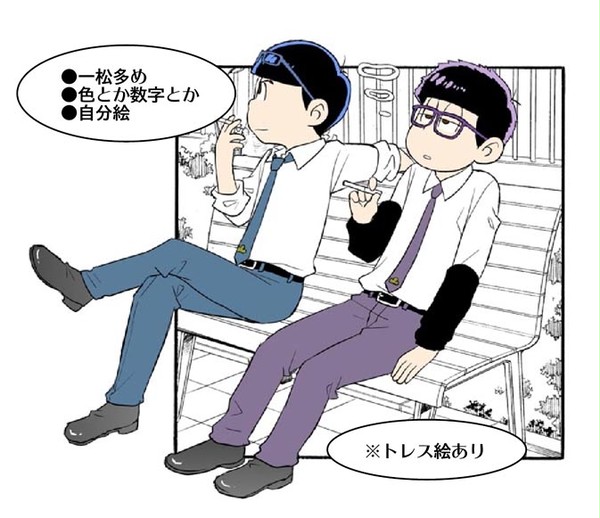 おそ松さん詰め