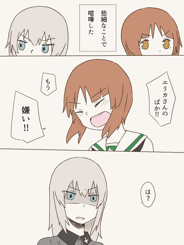 すぐ終わる喧嘩