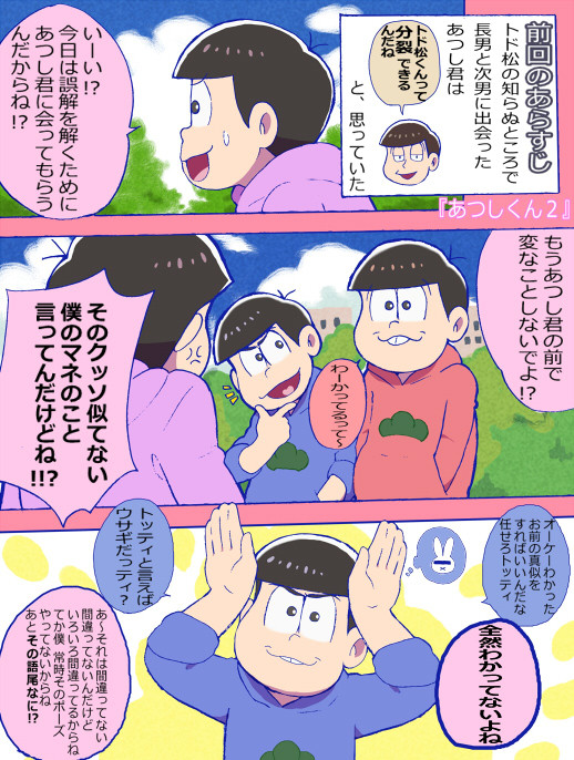ど天然あつしくん続き