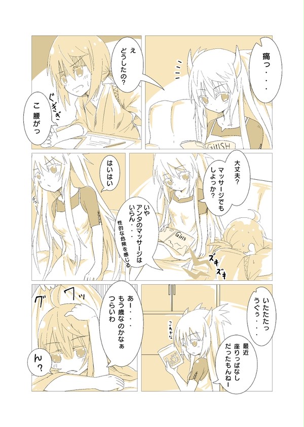 俺塔漫画【腰痛】