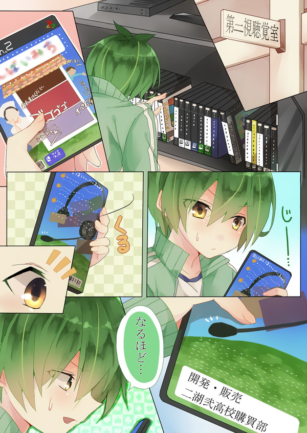 学園モノ45話を読まないとネタバレする挿絵