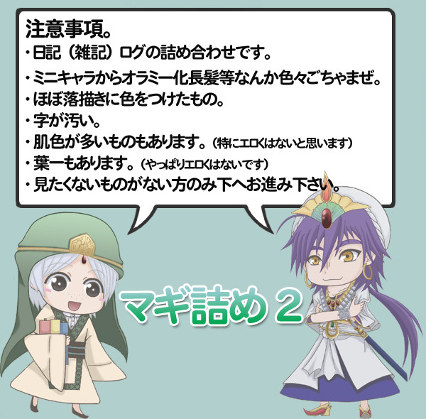 マギ詰め2
