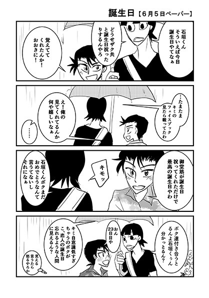 御石ログ０４+α