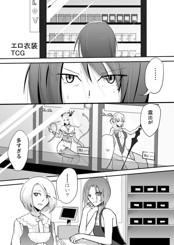人生MTG。 「エロ衣装TCG」