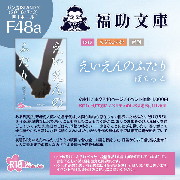 【ガン流3・新刊】えいえんのふたり【おしながき】