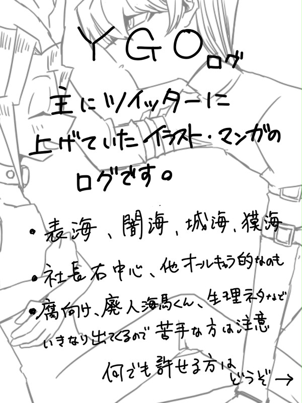 YGOログ