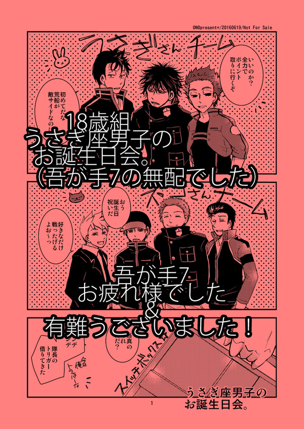 【ＷＴ/18歳組】吾が手無配と通販お知らせ。
