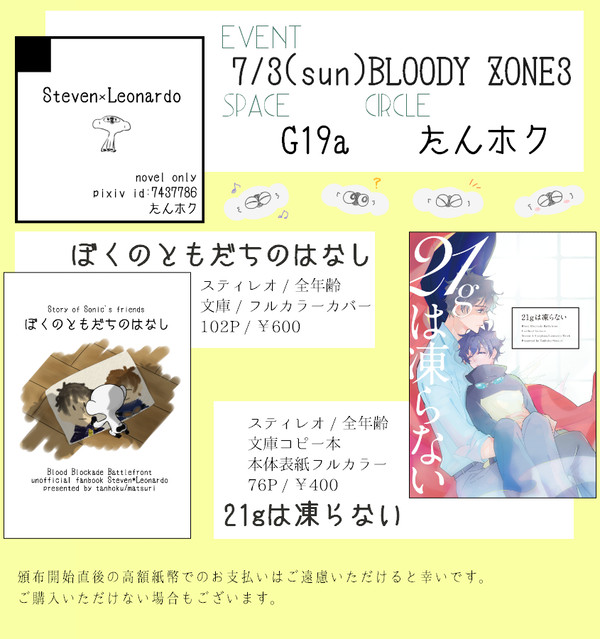 7/3 BLOODY ZONE3【G19a】お品書き