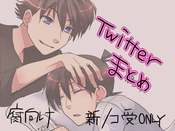 名探偵ついログ①