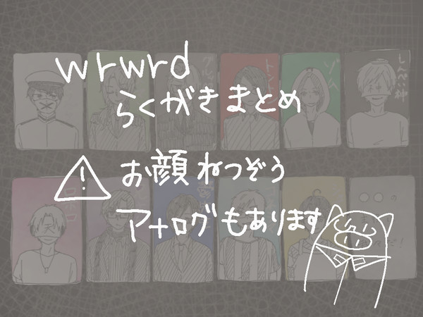 わ！