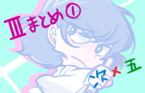 【腐向け】Ｊ×Ｇまとめ