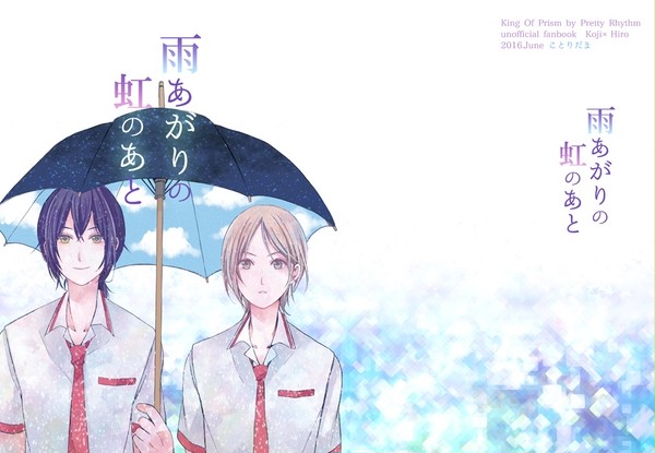 【リズボ3】新刊表紙【コウヒロ】
