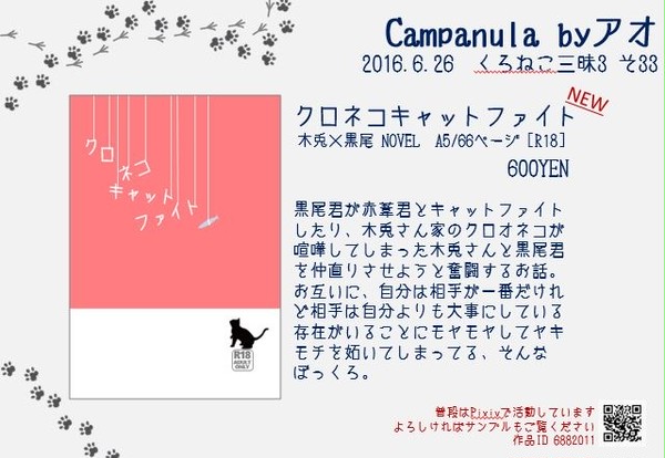 くろねこ三昧3　おしながき
