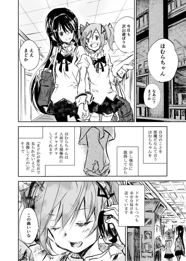 ２６日まどほむオンリーduet新刊サンプル