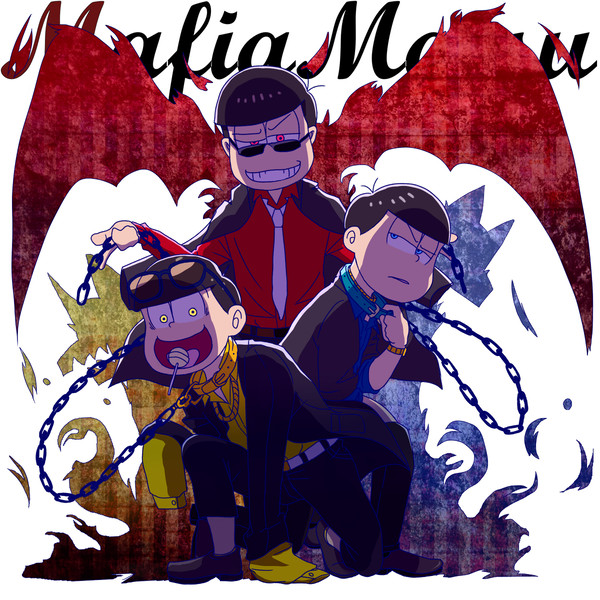 マフィア松