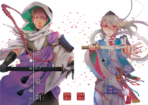 【web再録】主の最期(義経主従)