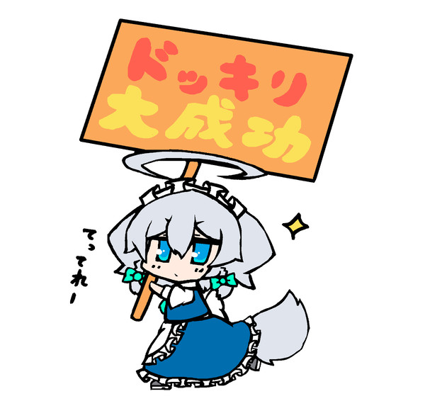 てってれー