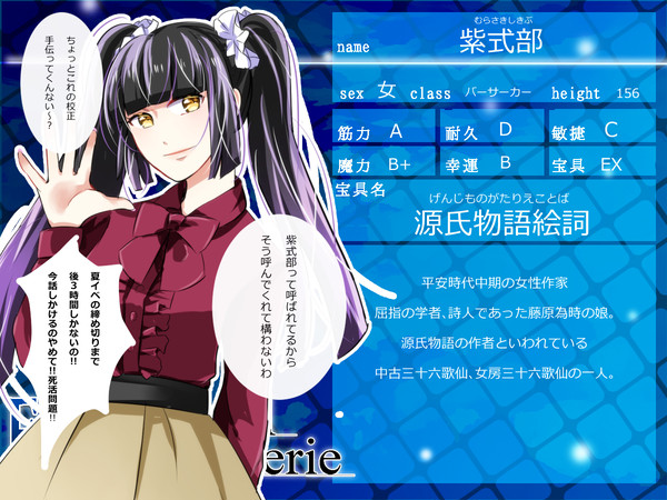 　【F/er】紫式部【サーヴァント】