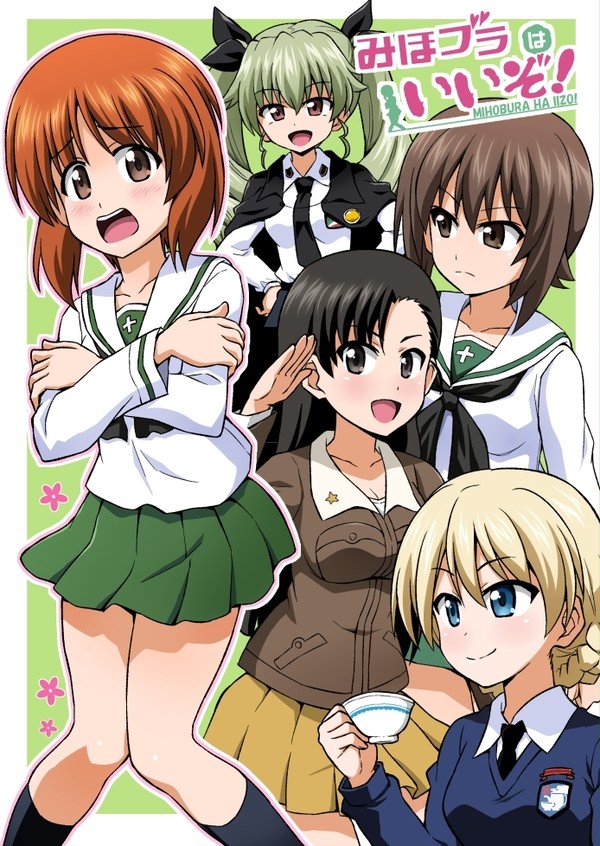 「みほブラいいぞ！」サンプル　