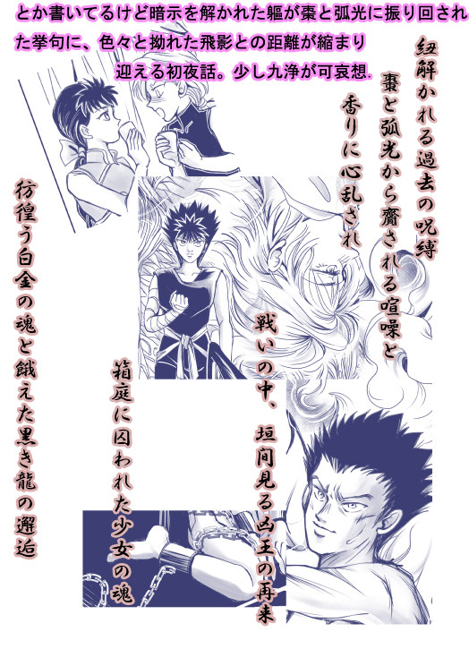 飛影軀小説「再生歌」通販案内