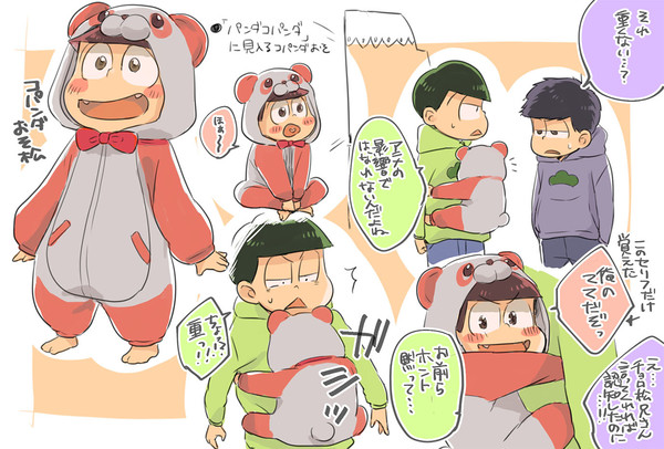 子パンダおそチョロ＋