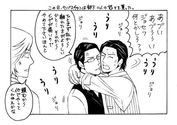 【腐】セブーセブーーセブーーー（ジョセバ）