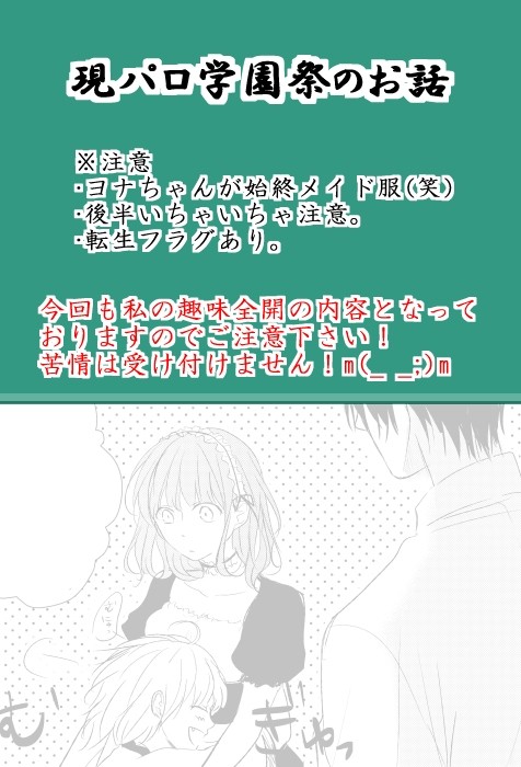 学園祭のおはなし