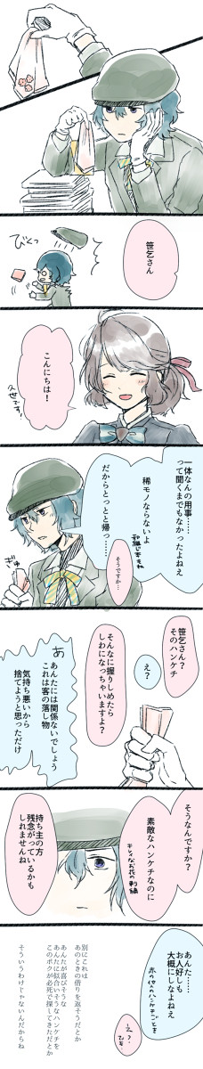 ささつぐとよしこる