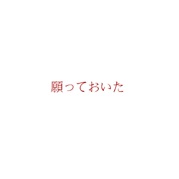 らくがき９